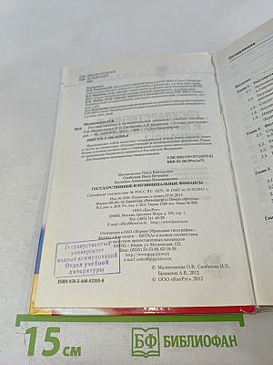 Государственные и муниципальные финансы