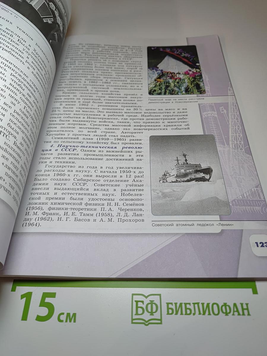 История России 10 класс, Часть 2