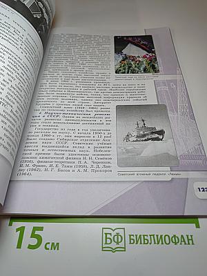 История России 10 класс, Часть 2