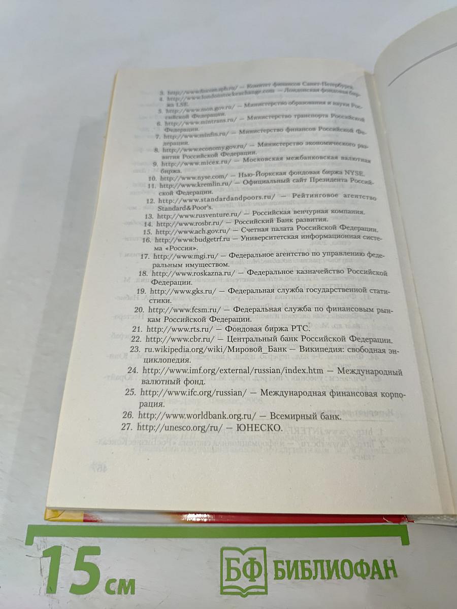 Государственные и муниципальные финансы