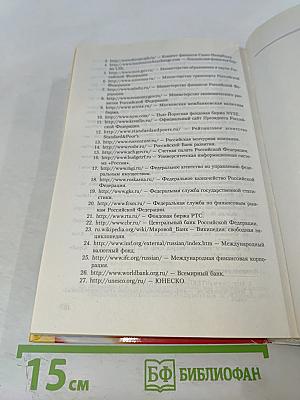 Государственные и муниципальные финансы