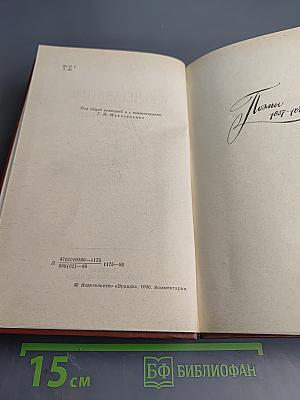 Сочинения в 4-х томах. Том 2