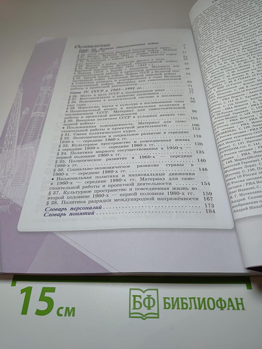 История России 10 класс, Часть 2