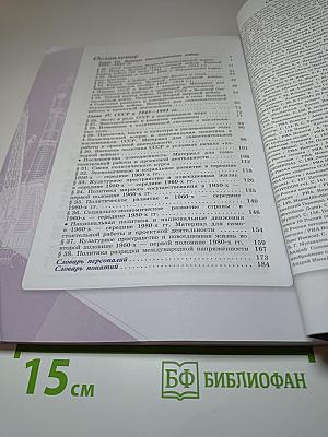 История России 10 класс, Часть 2