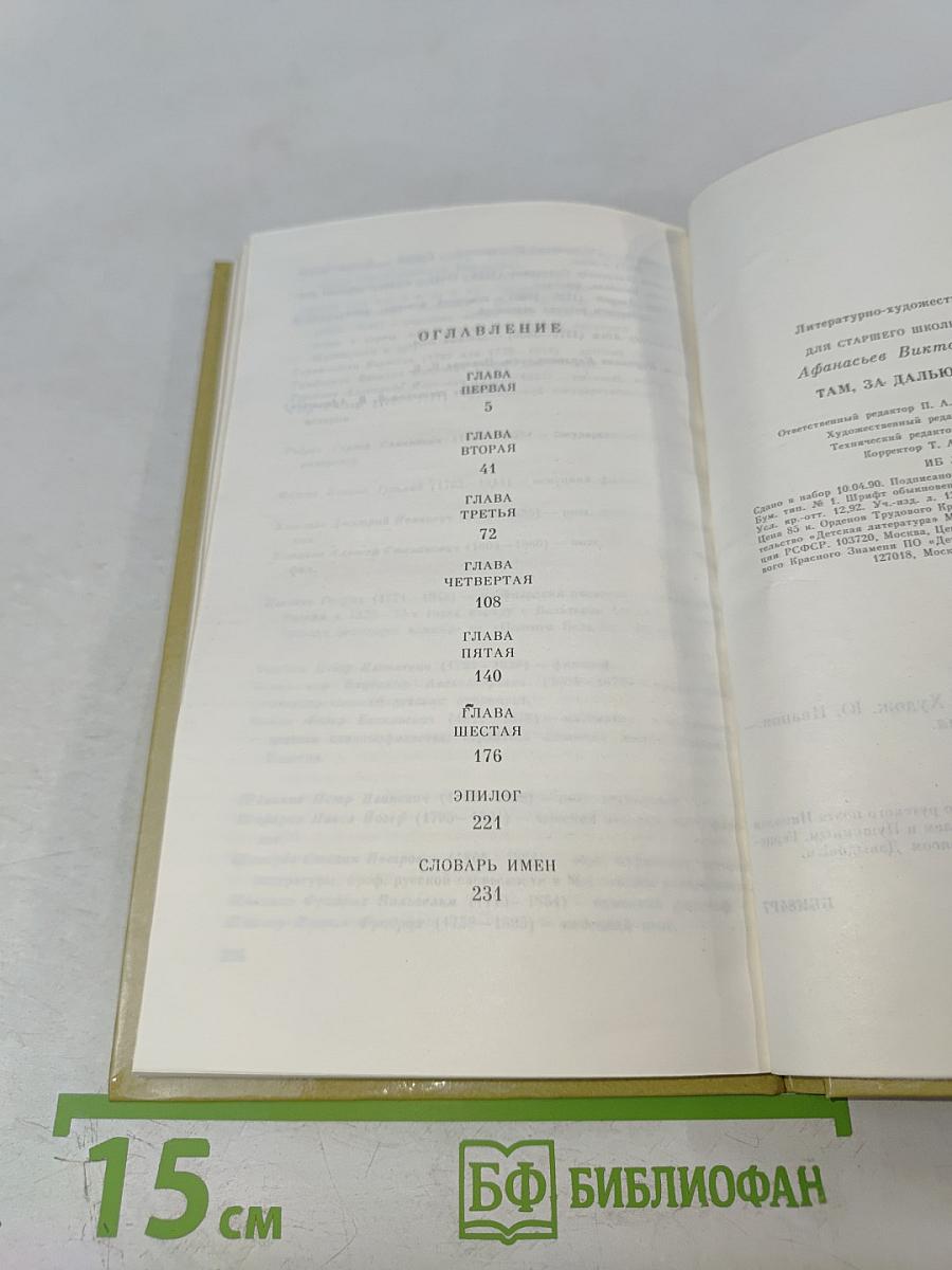 Там, за далью непогоды...