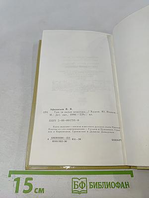 Там, за далью непогоды...