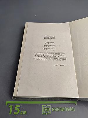 Собрание сочинений в 16 томах. Том 9: Повести 1915-1923