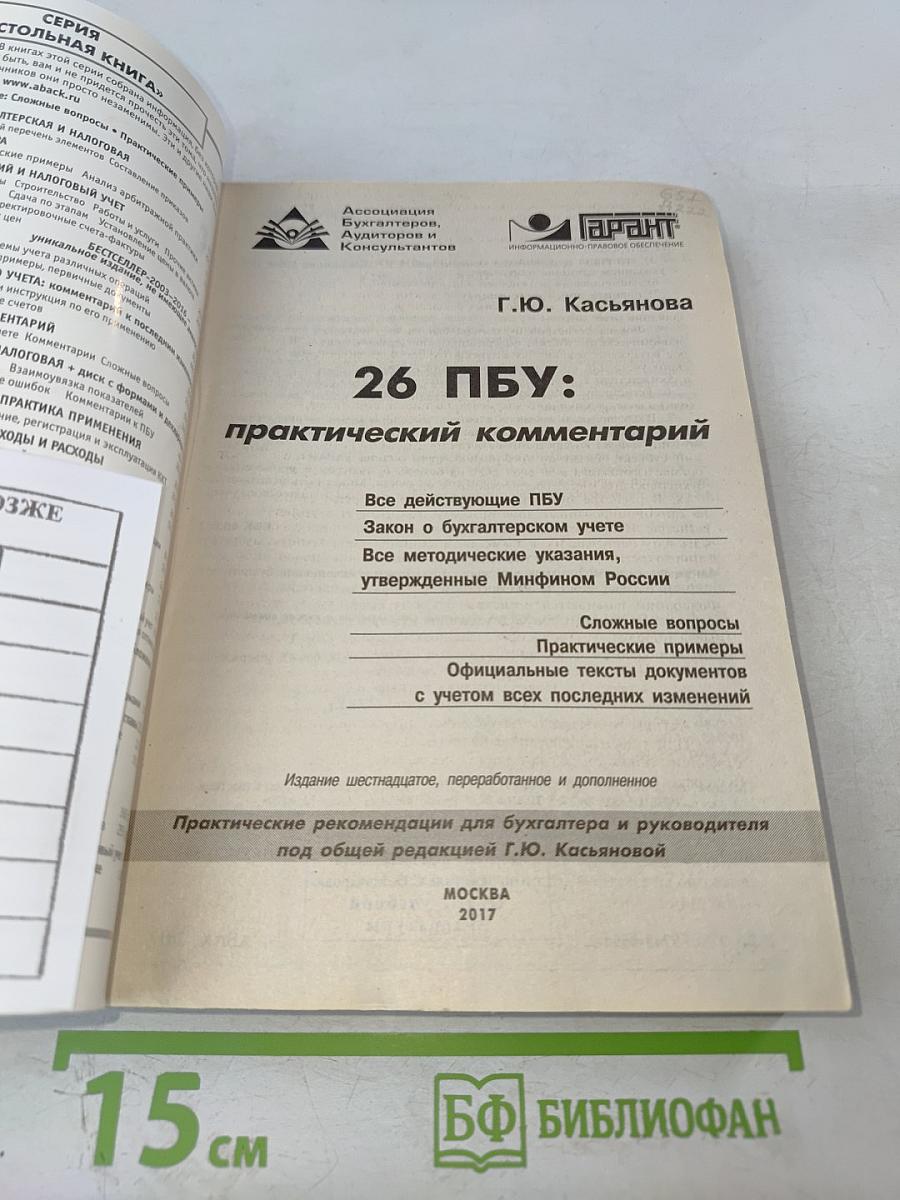 26 ПБУ: практический комментарий