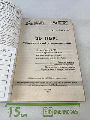 26 ПБУ: практический комментарий