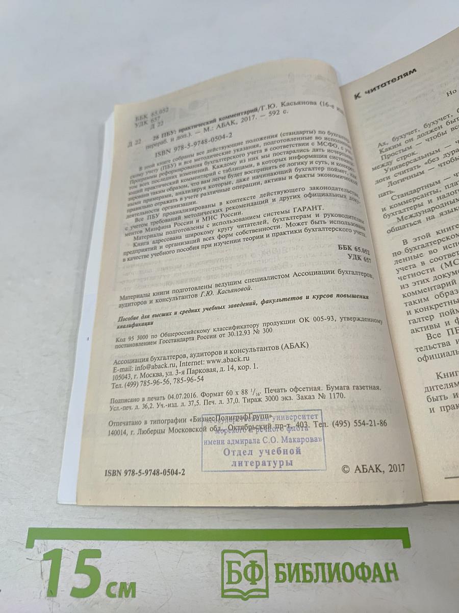 26 ПБУ: практический комментарий