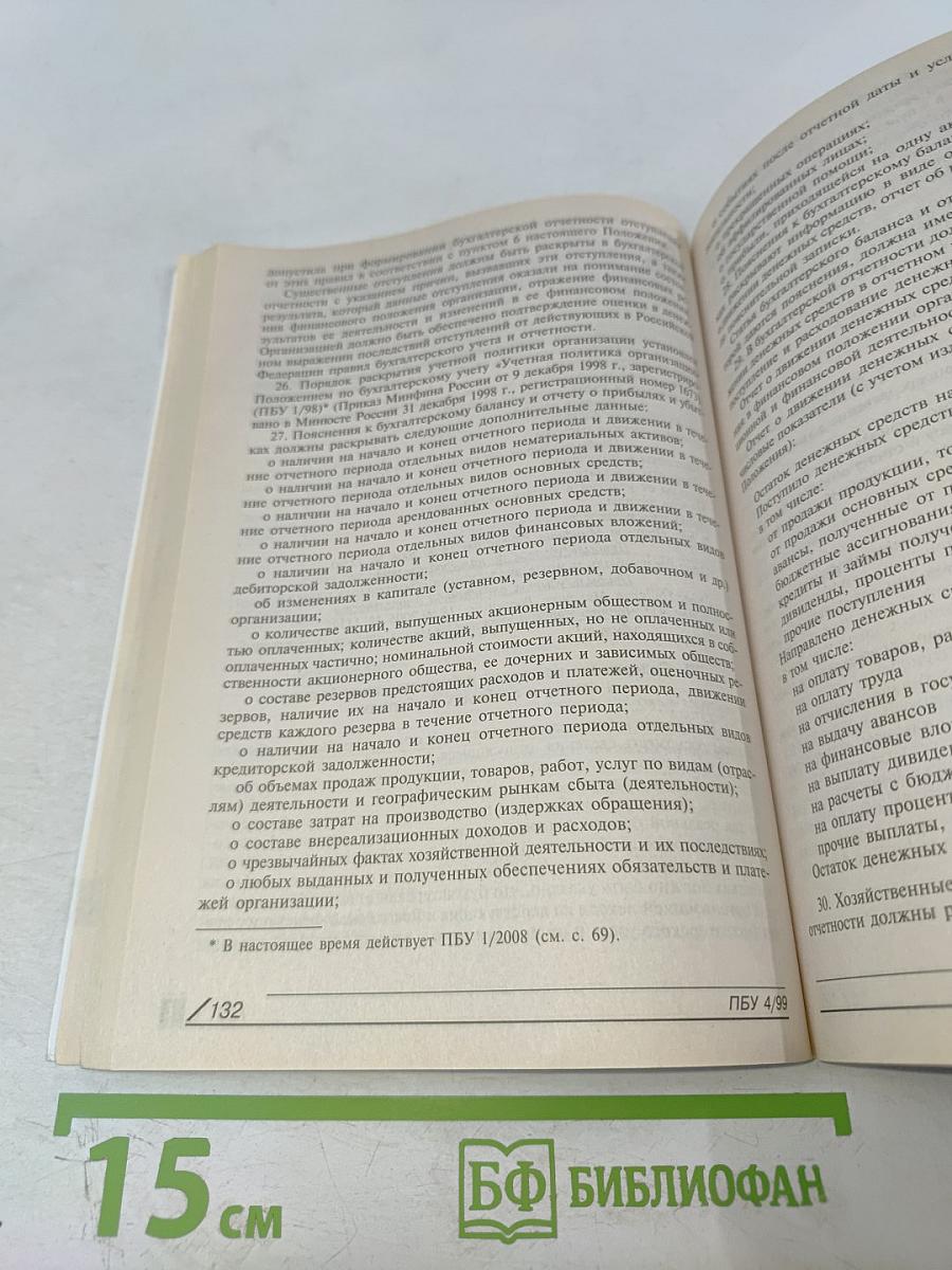 26 ПБУ: практический комментарий