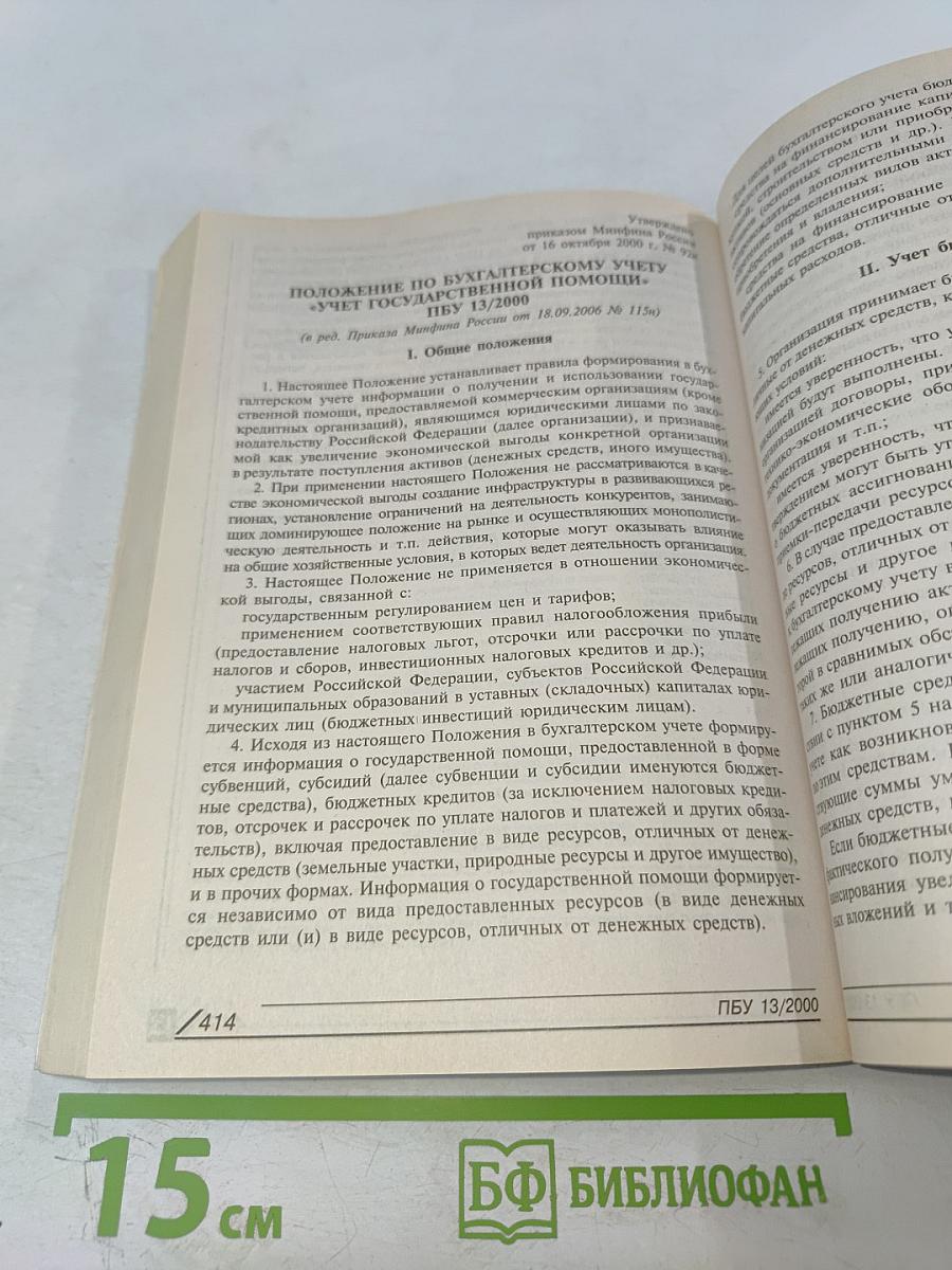 26 ПБУ: практический комментарий