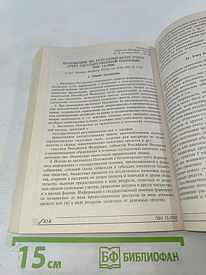 26 ПБУ: практический комментарий