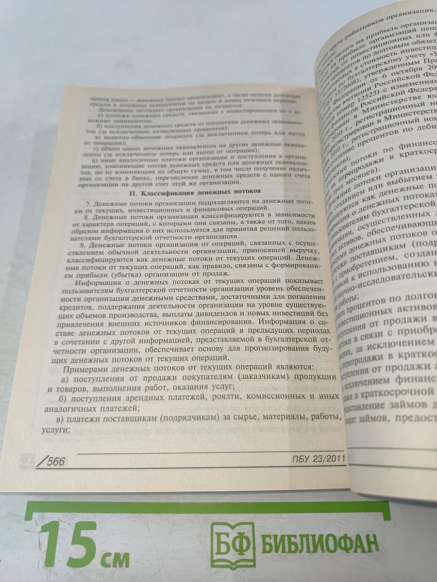 26 ПБУ: практический комментарий