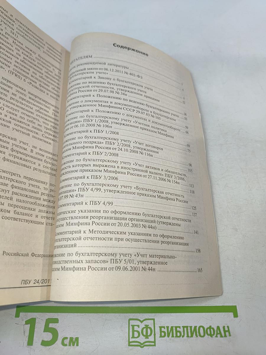 26 ПБУ: практический комментарий