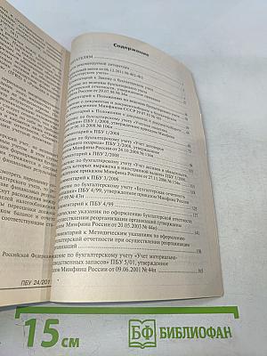 26 ПБУ: практический комментарий