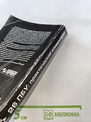 26 ПБУ: практический комментарий