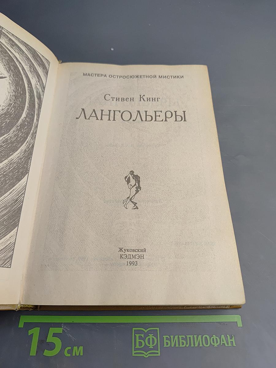 Лангольеры