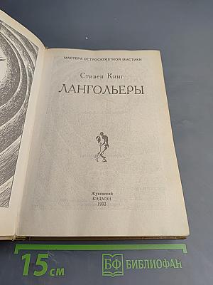 Лангольеры