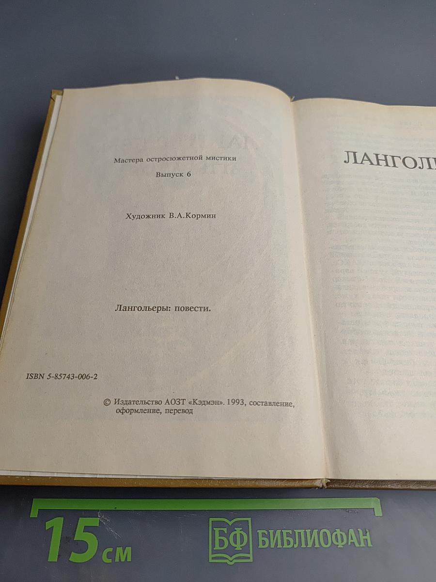 Лангольеры