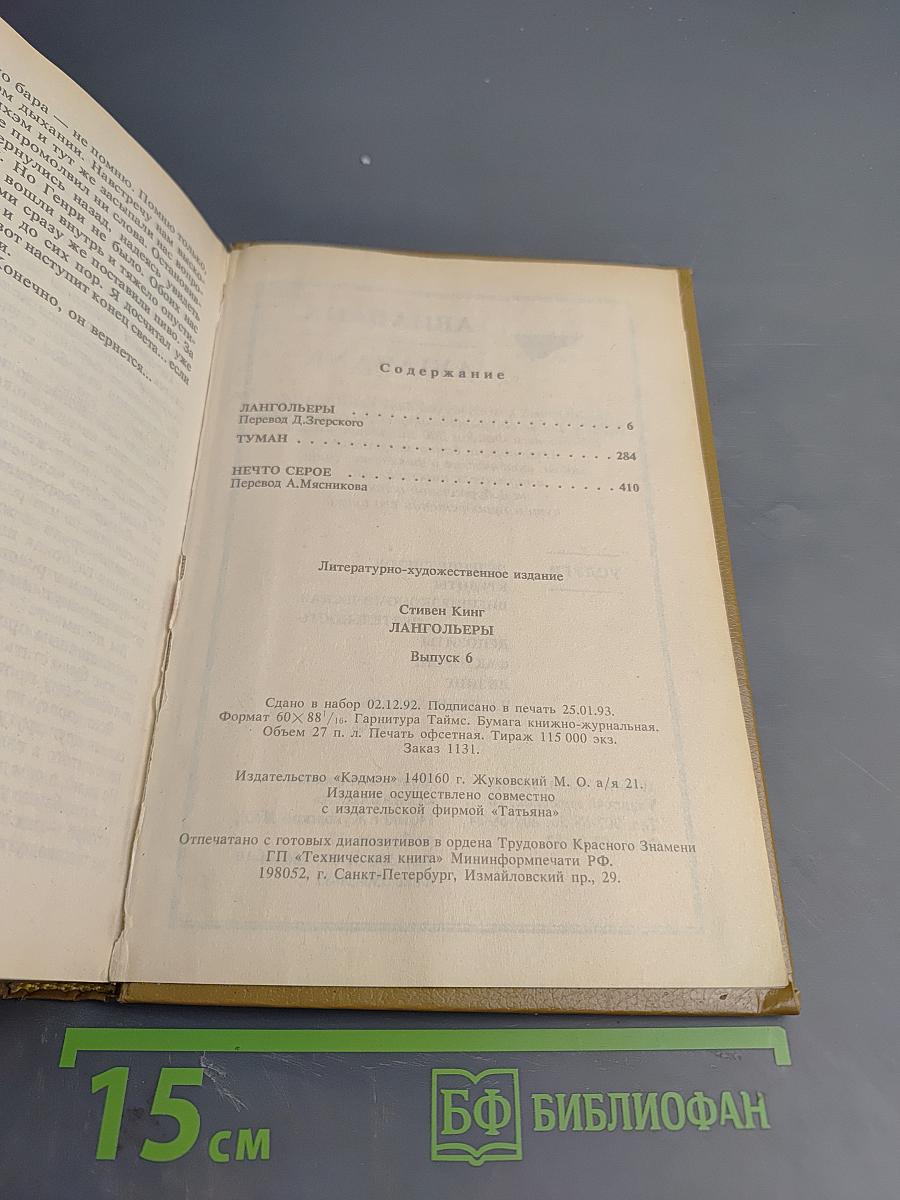 Лангольеры