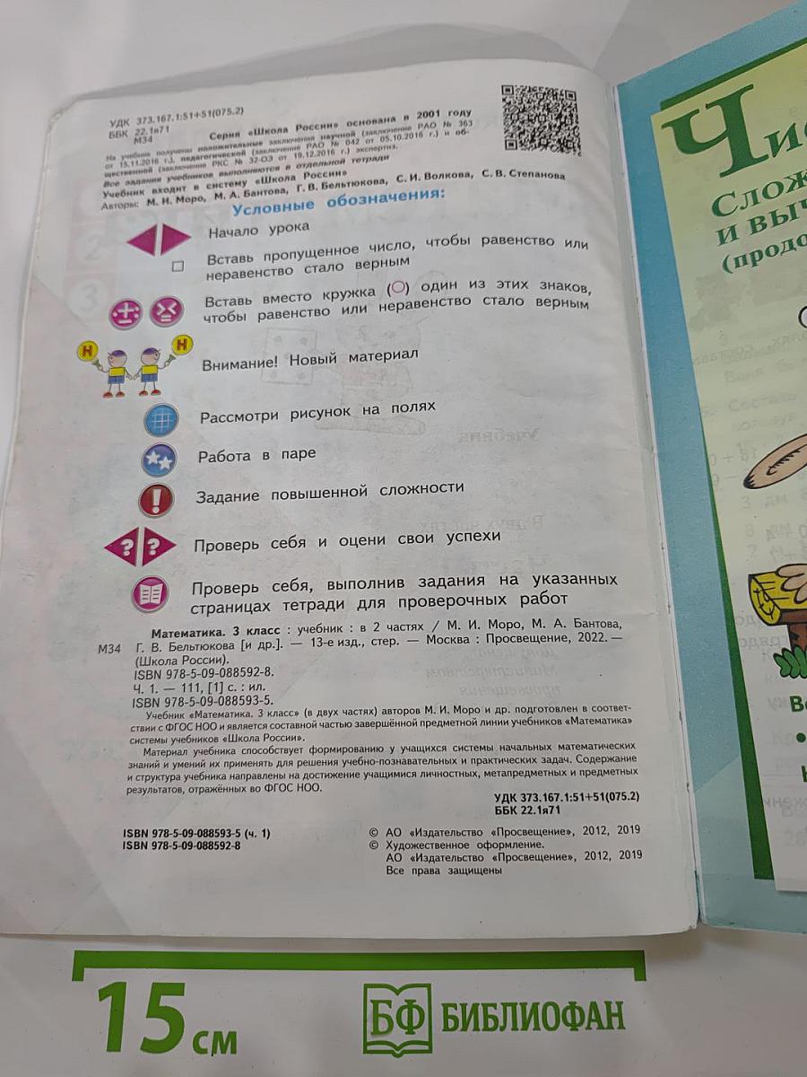 Математика 3 класс. Часть 1