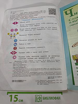 Математика 3 класс. Часть 1