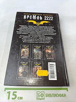 К-Р-Е-М-Л-Ь 2222 Юго-Восток
