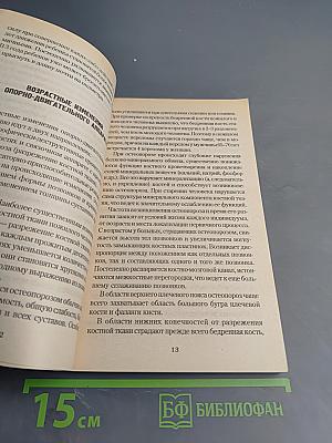 Болезни опорно-двигательного аппарата