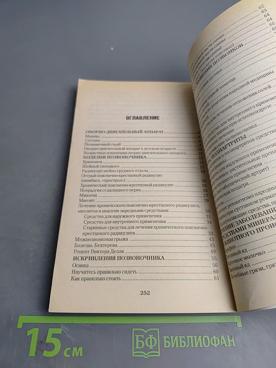 Болезни опорно-двигательного аппарата