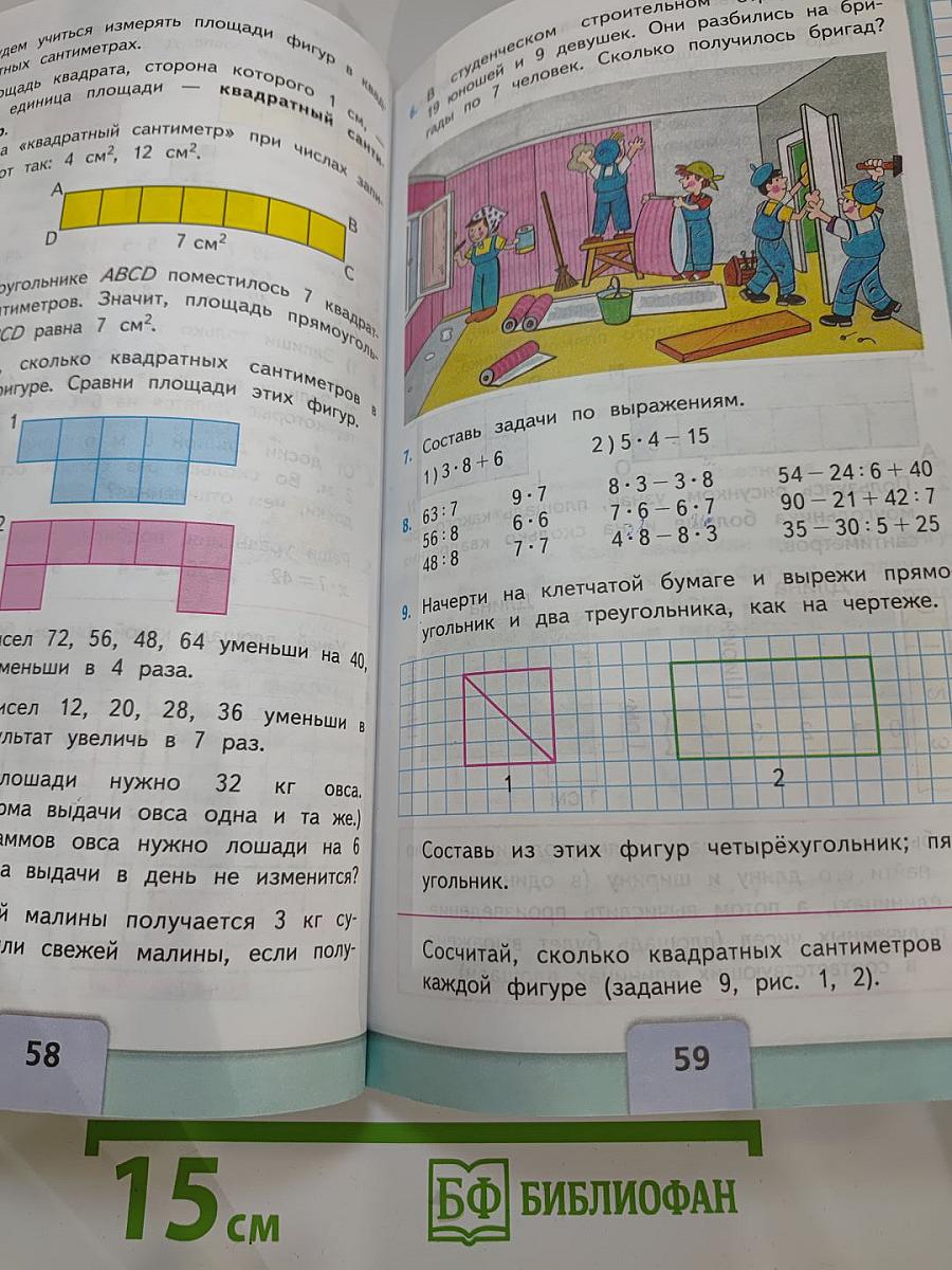 Математика 3 класс. Часть 1