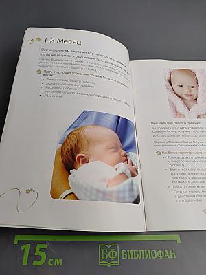 Развитие ребенка с первого месяца до года