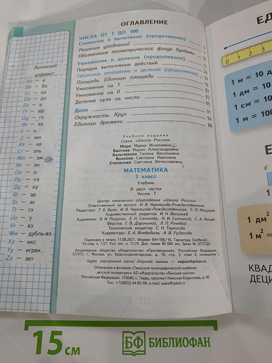 Математика 3 класс. Часть 1