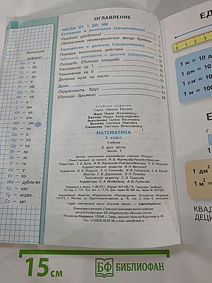 Математика 3 класс. Часть 1