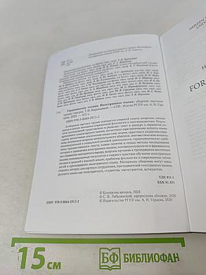 Герценовские чтения 2020: Иностранные языки. Сборник научных трудов