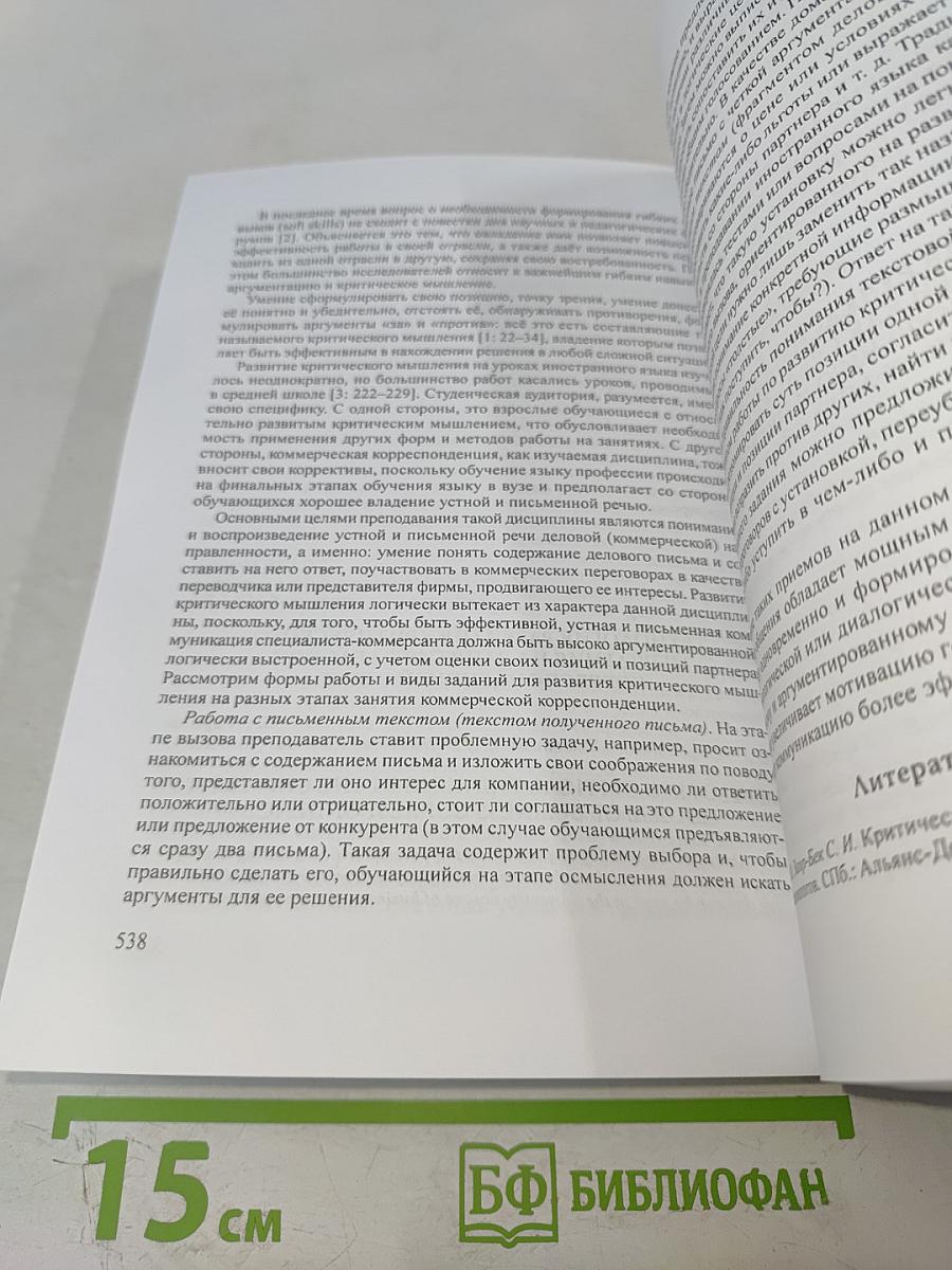 Герценовские чтения 2020: Иностранные языки. Сборник научных трудов