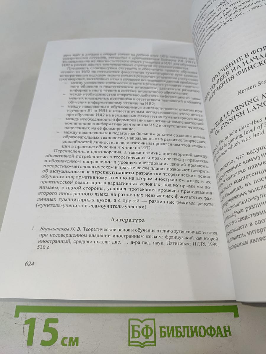 Герценовские чтения 2020: Иностранные языки. Сборник научных трудов