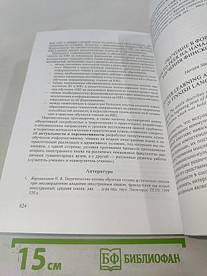 Герценовские чтения 2020: Иностранные языки. Сборник научных трудов