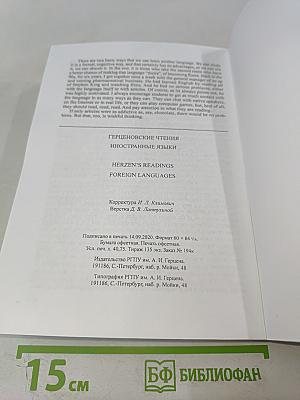 Герценовские чтения 2020: Иностранные языки. Сборник научных трудов