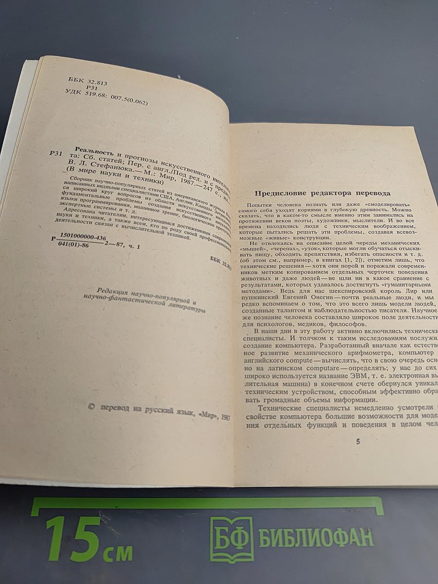 Реальность и прогнозы искусственного интеллекта