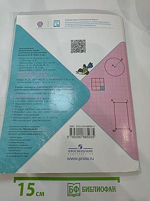 Математика 3 класс. Часть 1