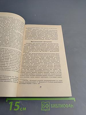 Реальность и прогнозы искусственного интеллекта