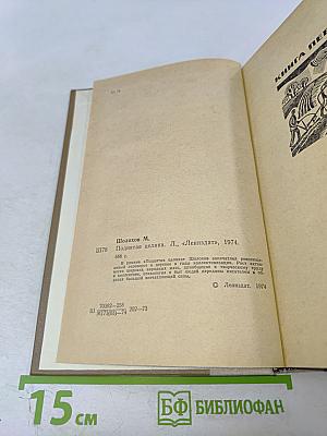 Поднятая целина