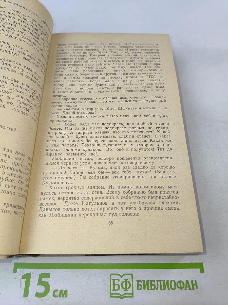 Поднятая целина