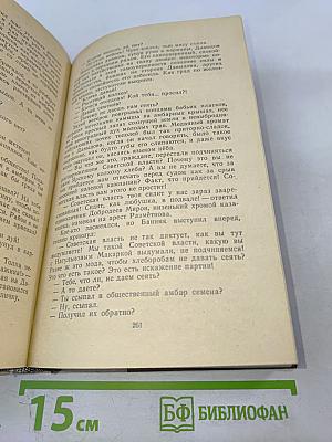 Поднятая целина