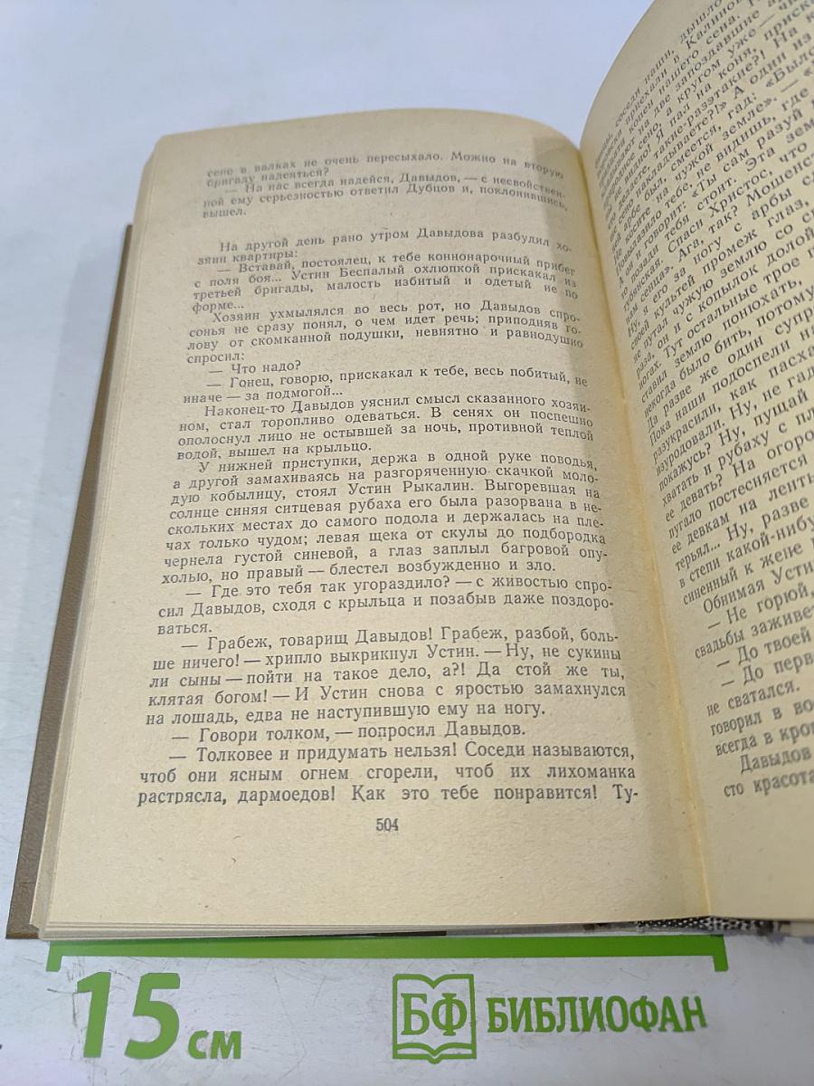 Поднятая целина