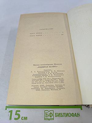 Поднятая целина