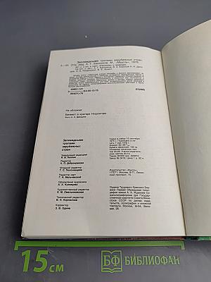 Заповедными тропами зарубежных стран