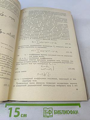 Техническая кибернетика. Устройства и элементы систем автоматического регулирования и управления. Книга 1. Измерительные устройства, преобразующие элементы и устройства