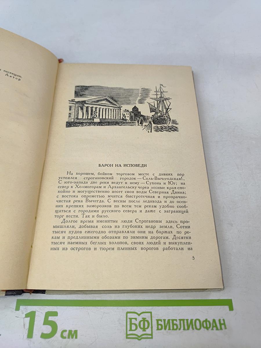 Повесть о Воронихине